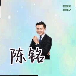 陈铭